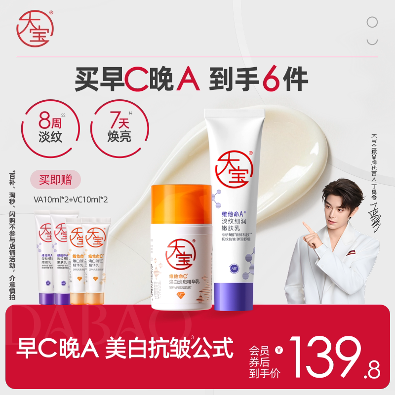 大宝早c晚a乳液提亮抗皱图片