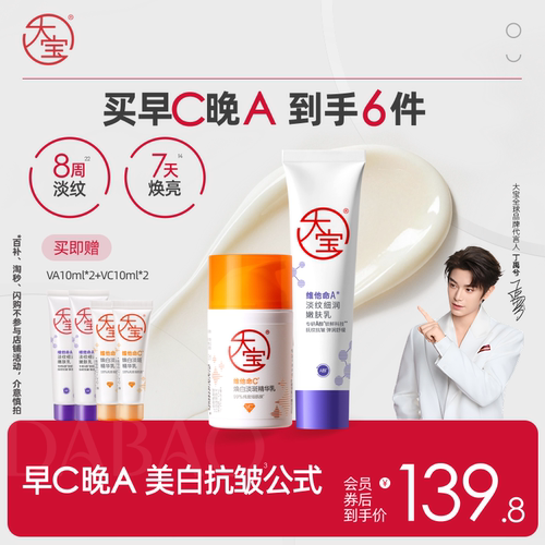 大宝早c晚a乳液提亮抗皱