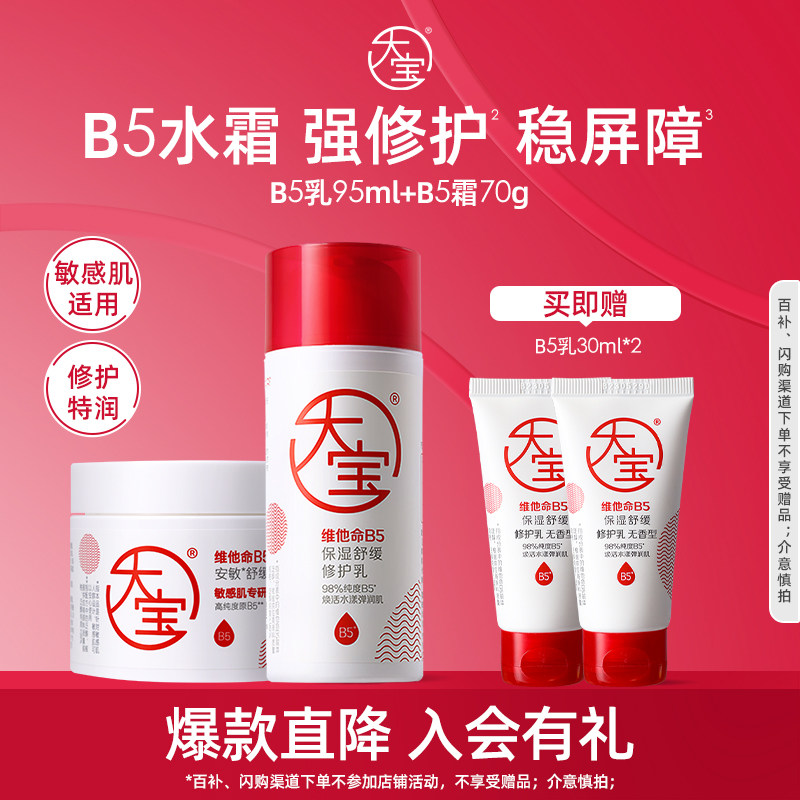 【淘秒】大宝B5保湿舒缓紧致精华爽肤水乳套装修护正品