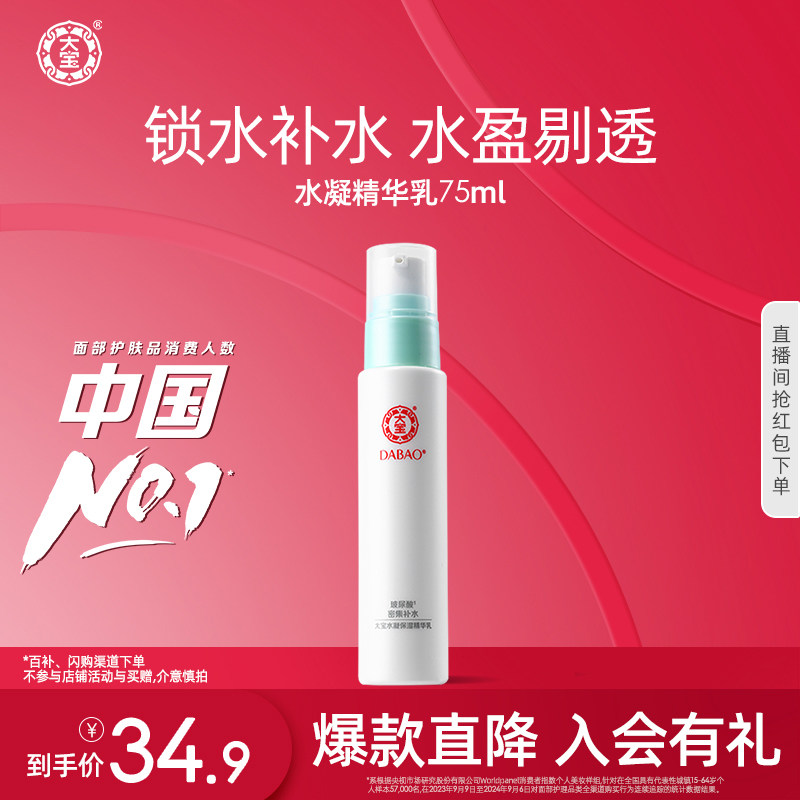 大宝水凝保湿精华乳液75ml滋润保湿黄瓜芦荟补水化妆水官方正品