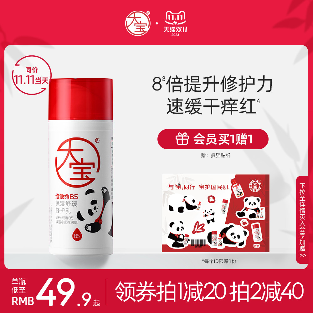 大宝维他命B5保湿修护乳液敏感舒缓干痒泛红补水面霜属于什么档次？