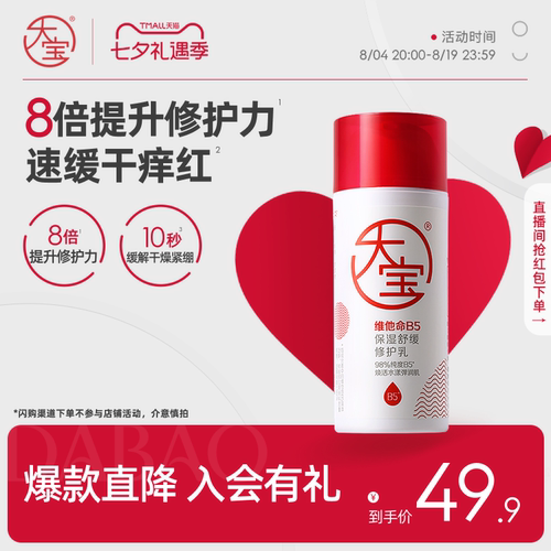 大宝b5保湿修护乳液换季护肤