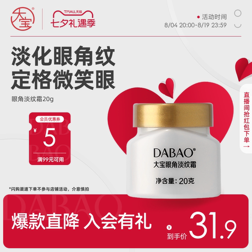 大宝淡纹霜眼部紧致抗皱旗舰店
