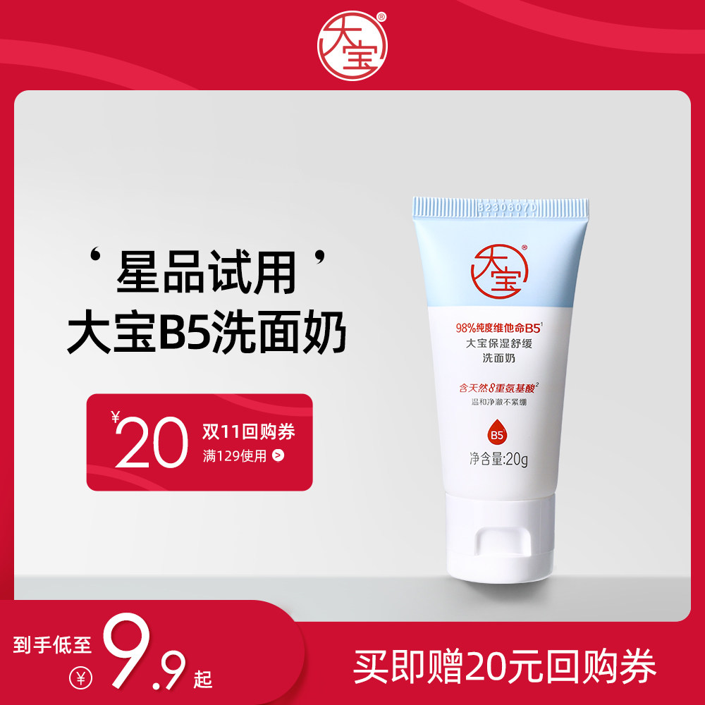 【U先】大宝保湿舒缓洗面奶20g高性价比高么？