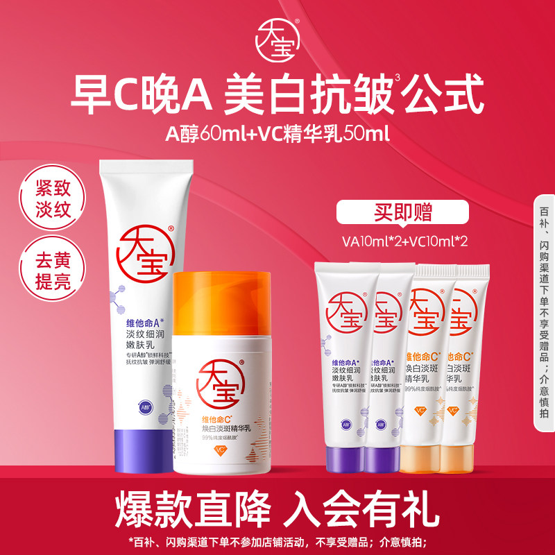 【淘秒】大宝早c晚a紧致淡纹美白a醇VC乳液面霜官方正品