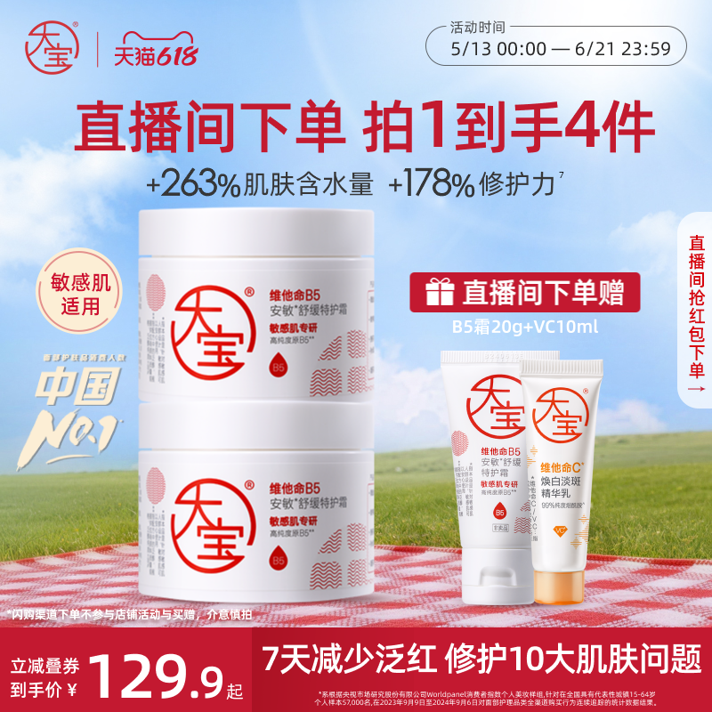 大宝【直播专享】大宝b5舒缓霜补水保湿特润修护干敏皮官方正品