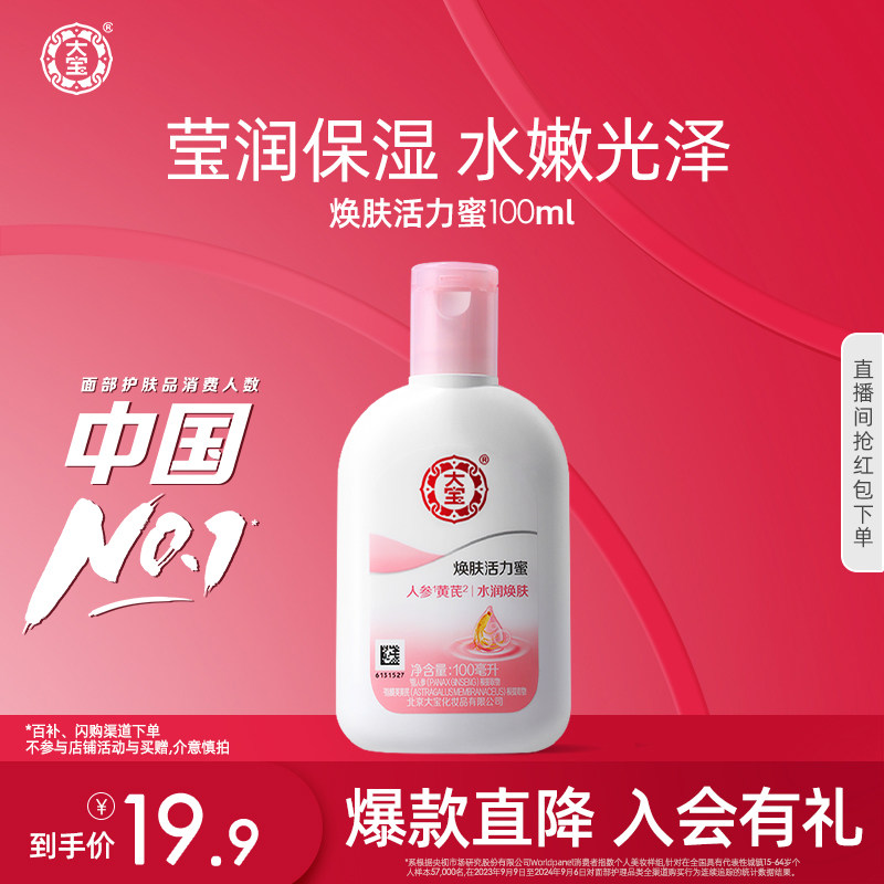 大宝焕肤活力蜜100g清爽补水保湿乳液护肤官方正品