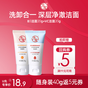 保湿 大宝水感焕肤洗面奶20g 舒缓洗面奶20g试用旅行装 U先试用