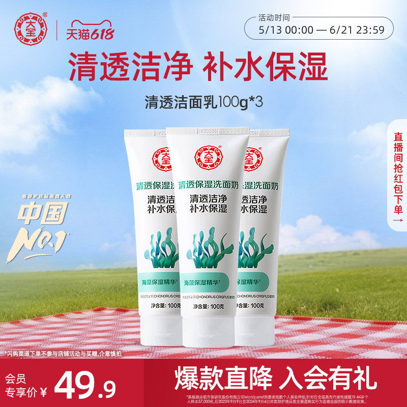 大宝【会员专属价】大宝清爽保湿洁面乳洗面奶女补水保湿深度泡沫