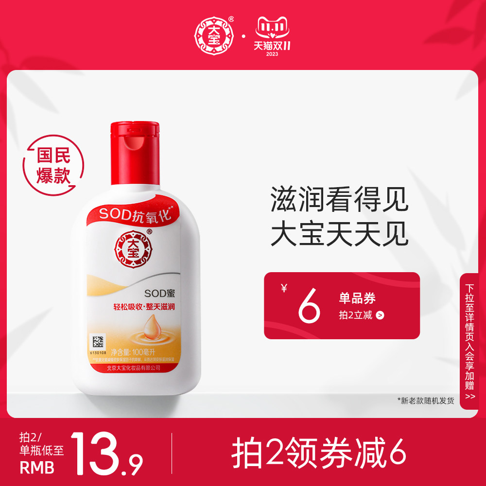 大宝sod蜜身体乳液面霜滋润护手霜抗氧化补水保湿男士女生护肤品高性价比高么？