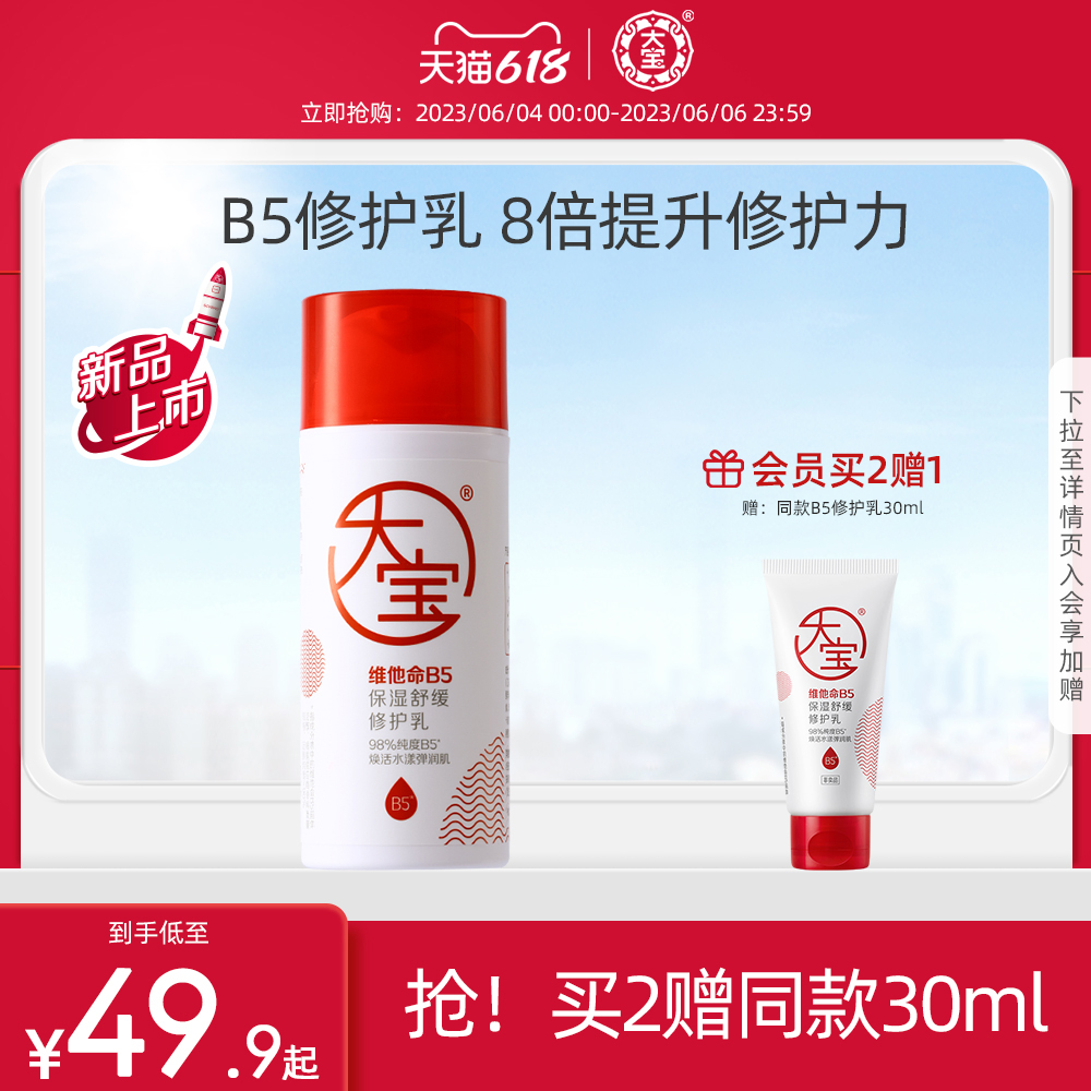 大宝维他命b5保湿舒缓修护乳-第3张图片-提都小院