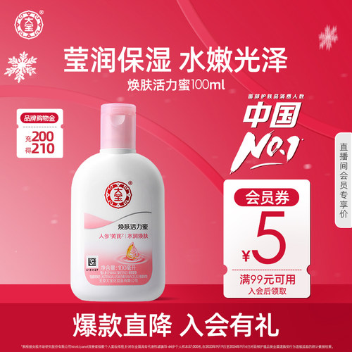大宝活力蜜焕肤补水保湿乳液