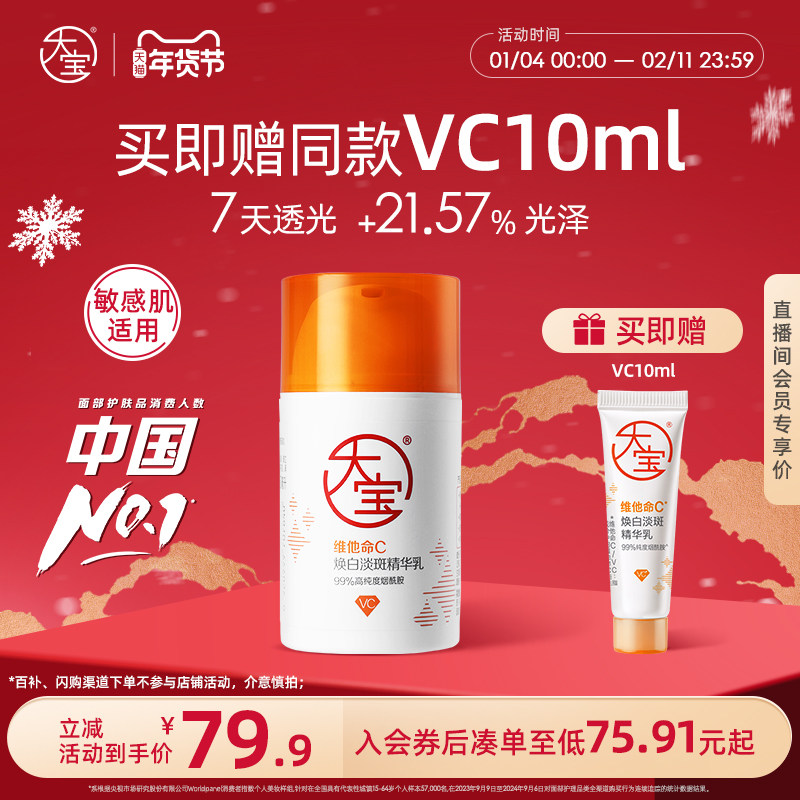 大宝vc美白淡斑精华乳液面霜提亮紧致焕白男女脸部护肤品官方正品