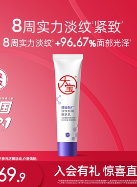 大宝维a醇抗皱面霜早c晚a温和紧致淡纹滋润嫩肤乳液护肤官方正品