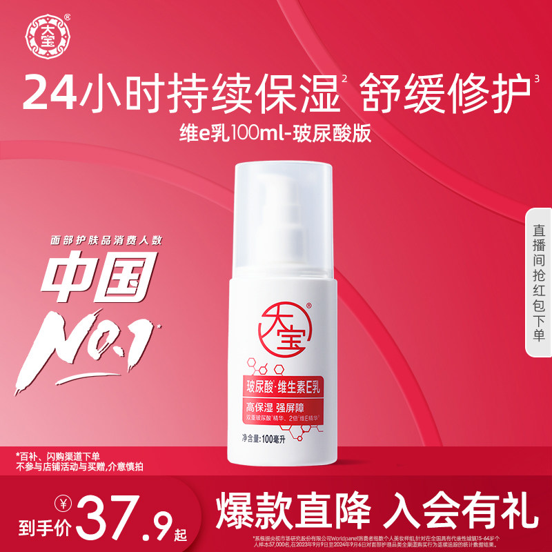 大宝玻尿酸维生素e乳增强版面霜保湿乳液护手霜男官方旗舰店正品