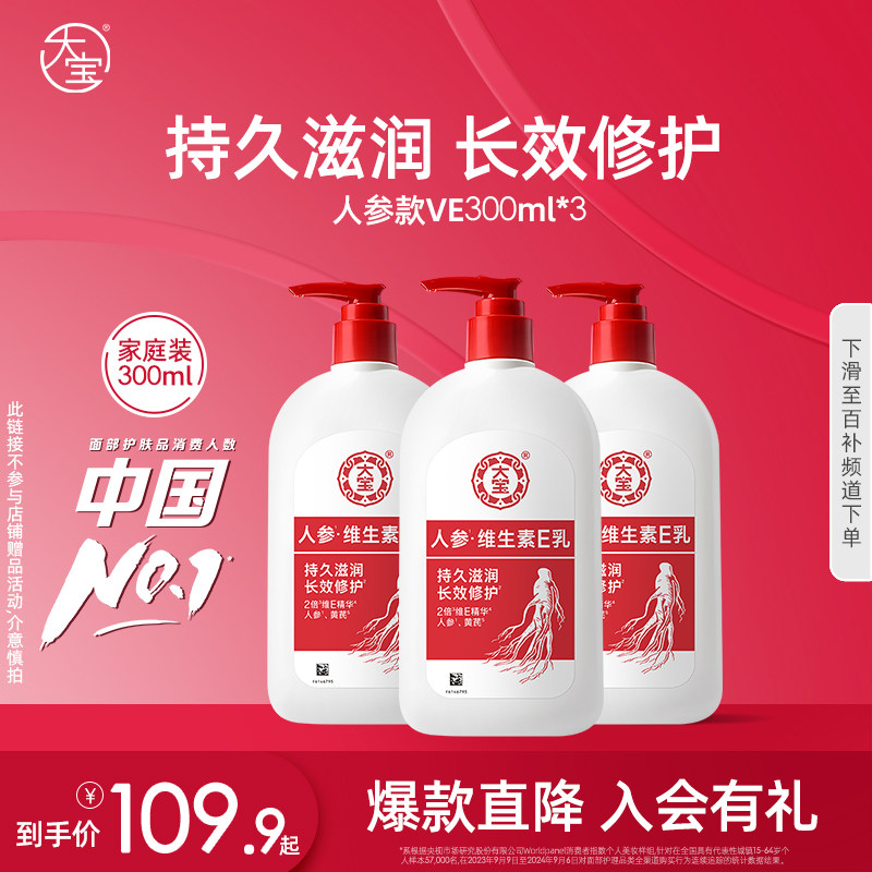 【百补】维生素e乳人参精华舒缓修护面霜乳液补水身体乳护手霜