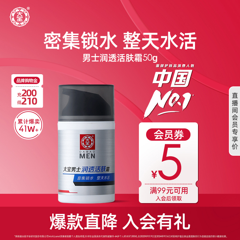 大宝男士专用面霜补水乳液官方