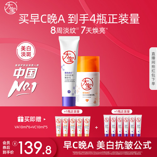 大宝早c晚a乳液面膜晨提亮夜抗皱