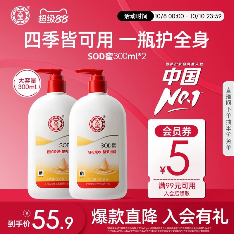 大宝SOD蜜300ml*2补水保湿乳液面霜护手霜男女全身护肤官方正品