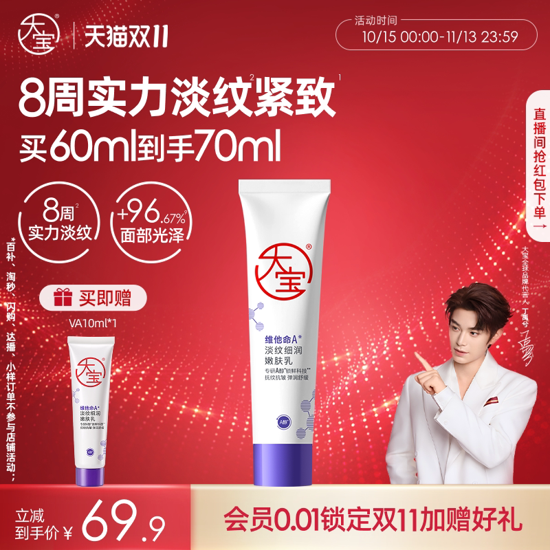 [双11抢购]大宝维a醇抗皱面霜早c晚a紧致乳液精华官方旗舰店
