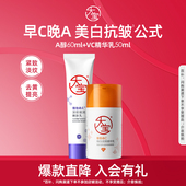 淘秒 大宝早c晚a紧致淡纹美白a醇VC乳液面霜官方正品