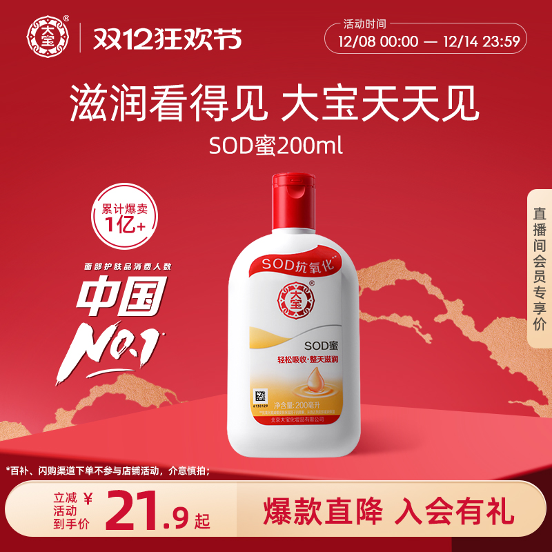 大宝SOD蜜乳液面霜保湿补水官方