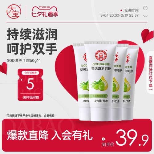 大宝sod滋养护手霜补水旗舰店