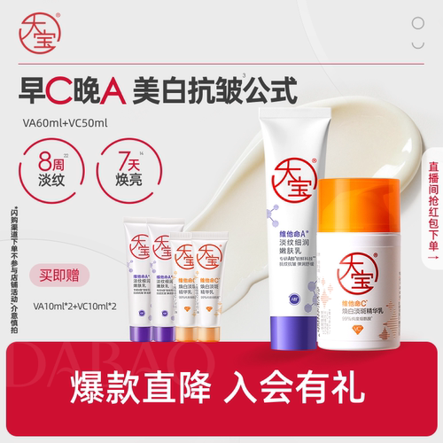 大宝早c晚a乳液面霜套装紧致淡纹