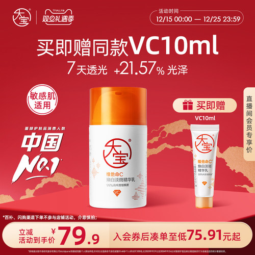 大宝发光棒VC美白淡斑乳液