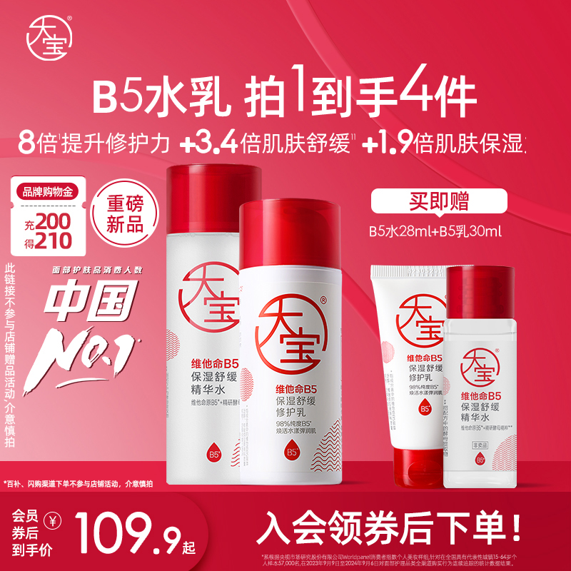 大宝维他命B5护肤精华水乳