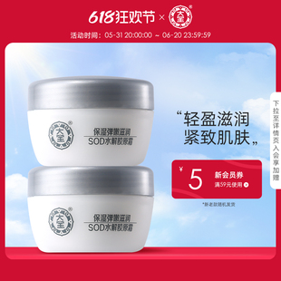 大宝SOD水解胶原霜50g 面霜清爽滋润乳液正品 2膏霜深度补水保湿