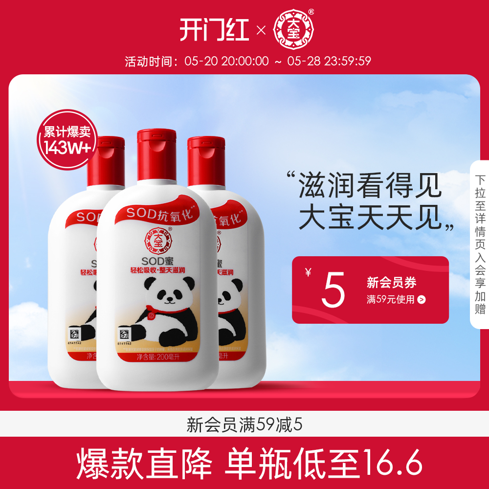 大宝SOD蜜200ml*3瓶保湿身体乳液面霜女滋润大瓶全身护肤男士正品