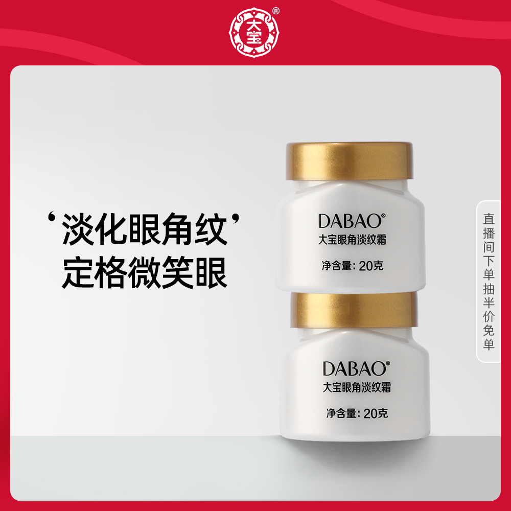 大宝官方旗舰店淡纹眼周眼霜