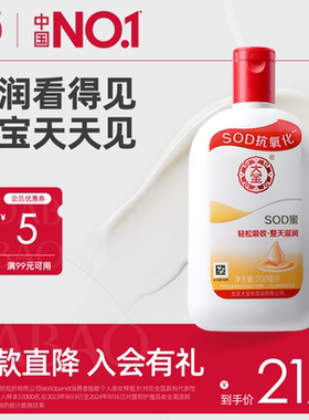 大宝SOD蜜200ml乳液面霜保湿补水滋润护手霜男女官方正品