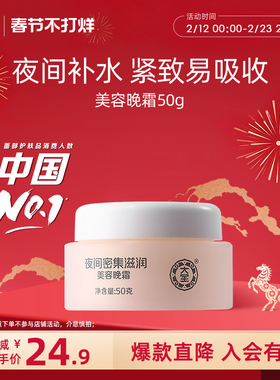 大宝美容晚霜50g肌肤面霜乳液补水保湿滋润护肤官方旗舰店正品