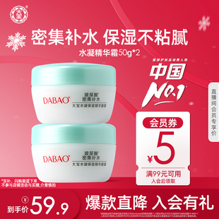 2官方正品 大宝水凝保湿 精华霜补水锁水芦荟霜女乳液润肤面霜50g