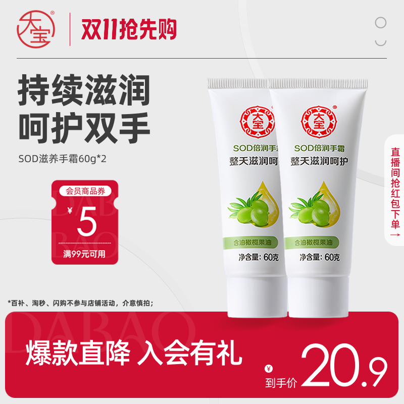 大宝SOD倍润护手霜60g*2滋润保湿男女通用官方旗舰店