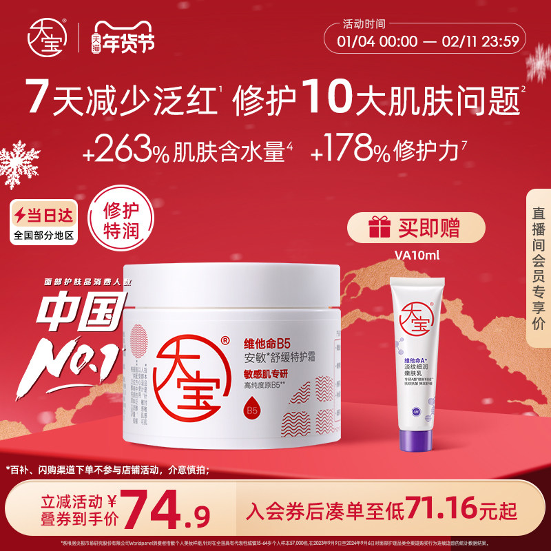 大宝维他命B5特护乳液修护面霜换季保湿紧致舒缓敏肌男女官方正品