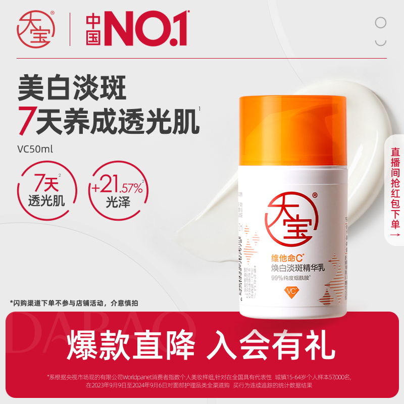 【淘秒】大宝美白淡斑精华乳液面霜提亮紧致男官方正品