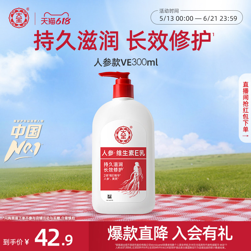 618现货大宝维生素e乳人参精华舒缓修护保湿身体乳液旗舰店