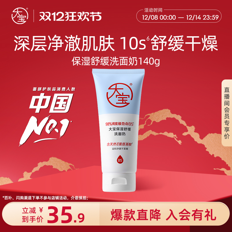 大宝洗面奶保湿舒缓敏肌可用正品