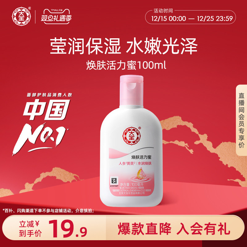 大宝焕肤活力蜜100g清爽补水保湿乳液护肤官方正品