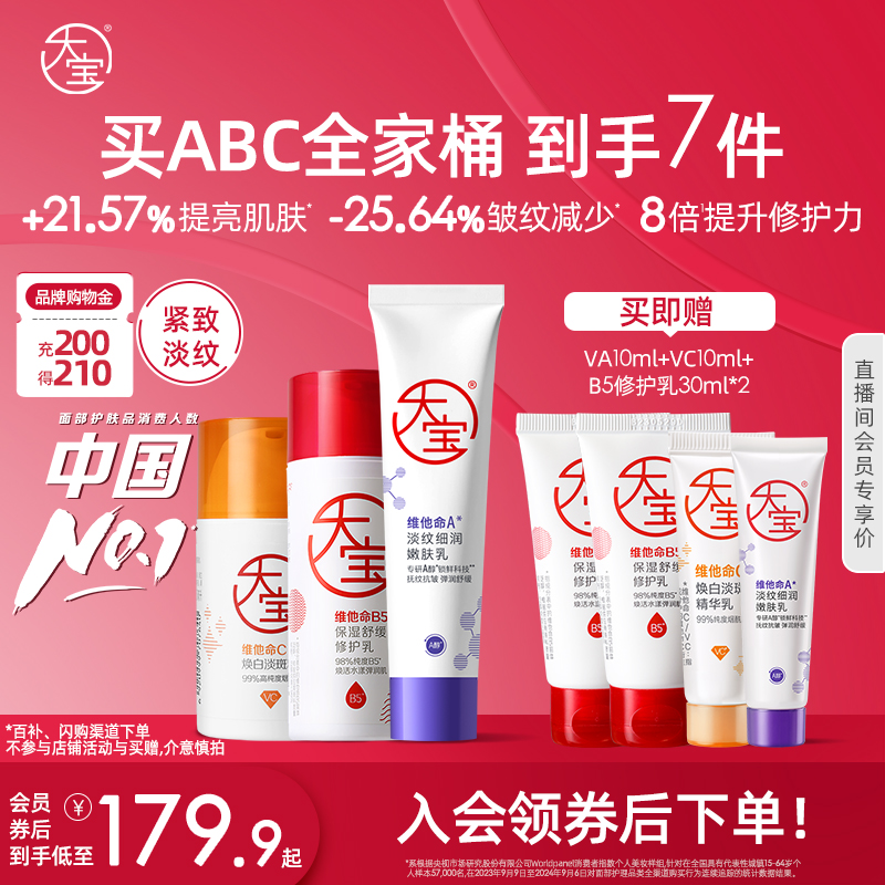 大宝早C晚A乳霜紧致修护套装