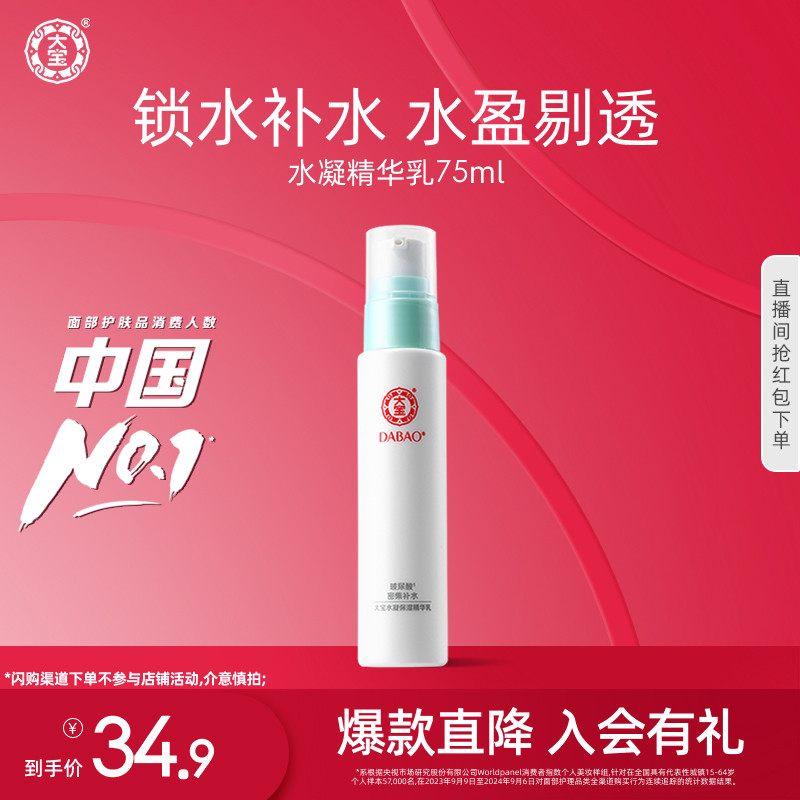 大宝水凝保湿精华乳液75ml滋润保湿黄瓜芦荟补水化妆水官方正品