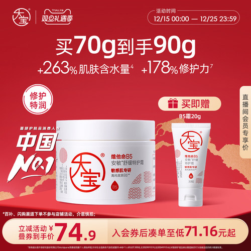 大宝b5乳液面霜护手霜保湿修护