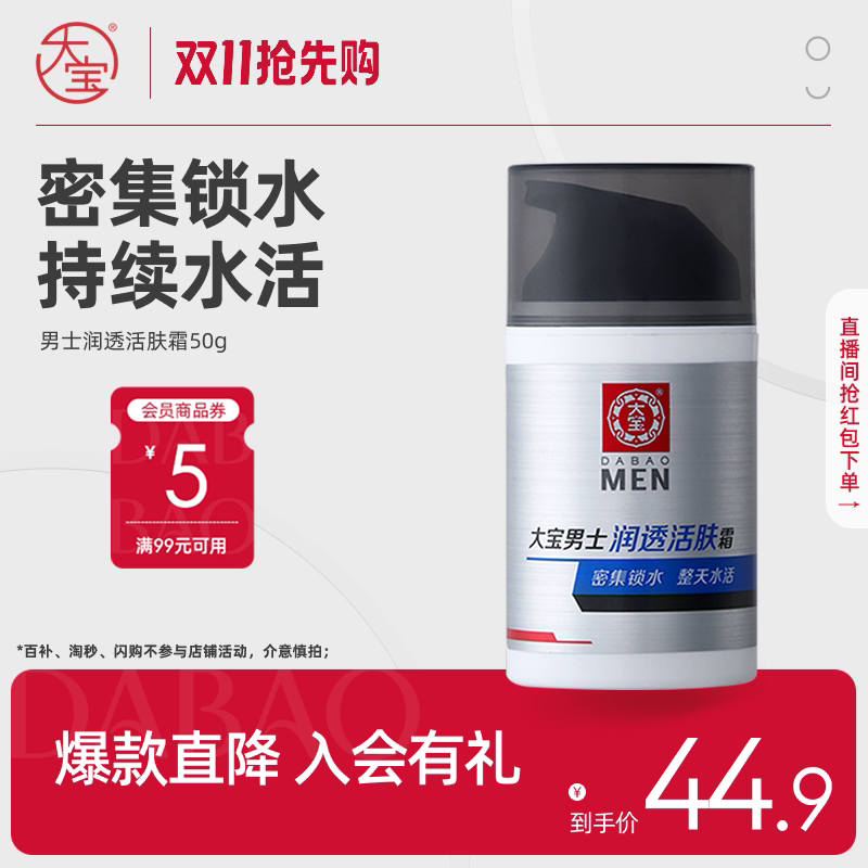 大宝男士专用面霜补水乳液官方
