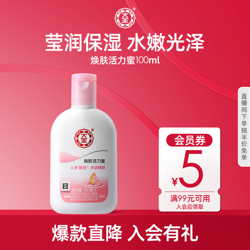 【淘秒】大宝焕肤活力蜜100g清爽补水保湿乳液护肤官方正品,美容护肤/美体/精油,乳液/面霜,淘宝优惠券,粉丝福利购,淘宝优惠卷