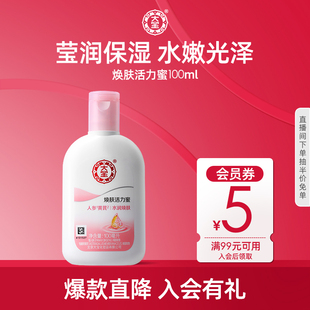 乳液护肤官方正品 大宝焕肤活力蜜100g清爽补水保湿 淘秒