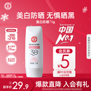 大宝美白防晒霜烟酰胺学生面部隔离防晒露防紫外线官方正品 男女