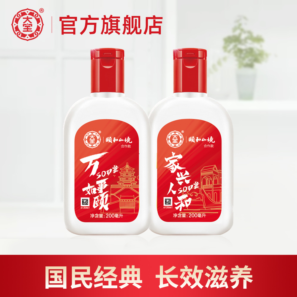 大宝 颐和园联名SOD蜜 补水保湿身体乳液面霜